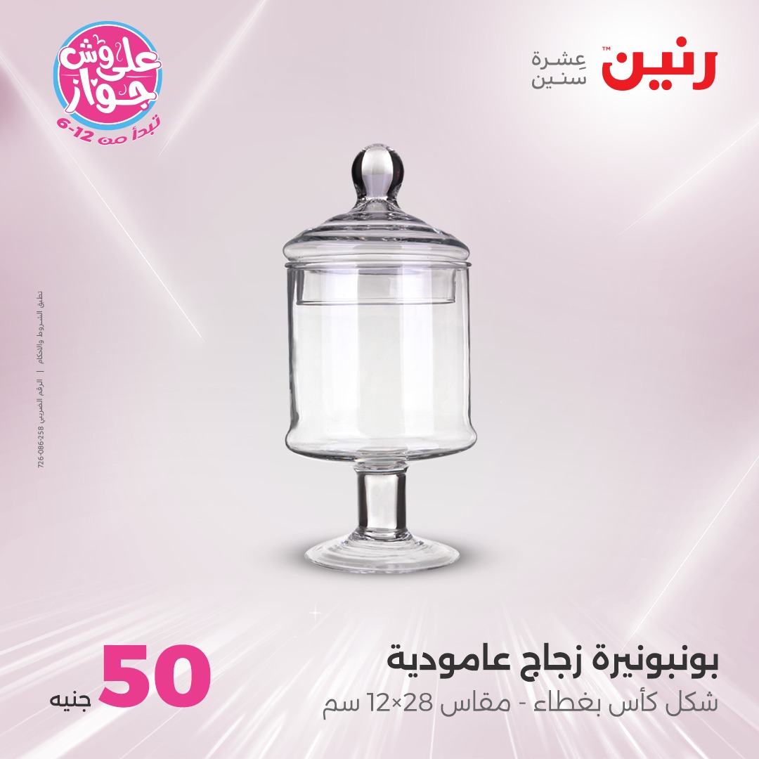 raneen offers from 24jun to 25jun 2025 عروض رنين من 24 يونيو حتى 25 يونيو 2025 صفحة رقم 131